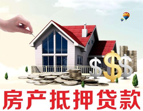 成都房产抵押贷款_房屋二次抵押三抵_房抵当天放款 