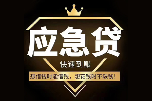 成都短拆垫资_成都应急贷款_成都私人小额贷款当天拿的 