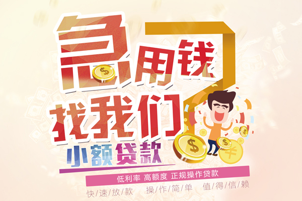 成都小额贷款_成都私人借钱_成都私人放空借贷当天放款 