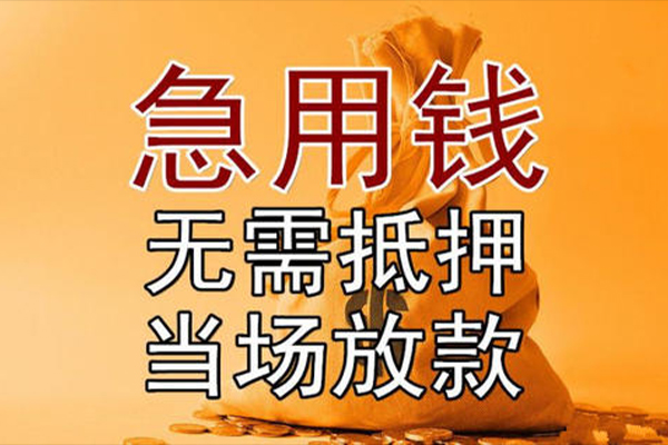 成都快速借钱_个人应急短期借款_成都私人放贷上门办理 