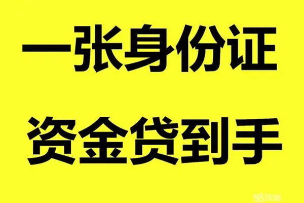 成都私人借钱_成都空放无抵押贷款_成都私人水钱联系方式 