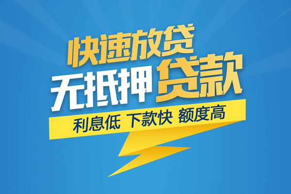 成都私人借钱_成都空放贷款_成都私人消费贷款当天放款 