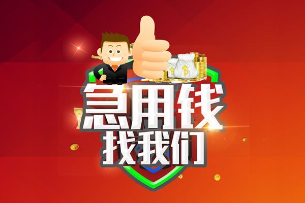 成都线下贷款_成都私人借款_成都哪有私人借贷当天放款 