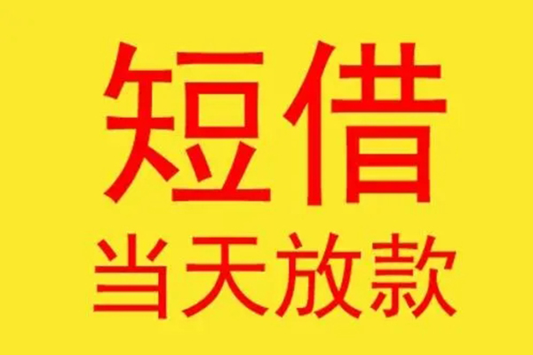 成都快速借钱_成都空放无抵押带看_成都正规私人借贷包过当天放款 