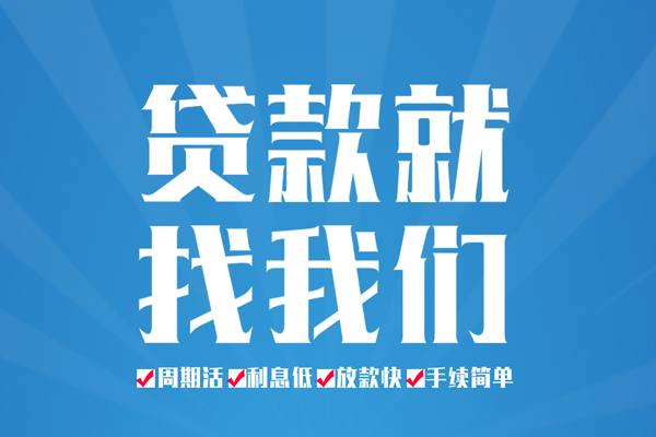 成都水钱_成都空放无抵押贷款_成都私人放贷上门办理 