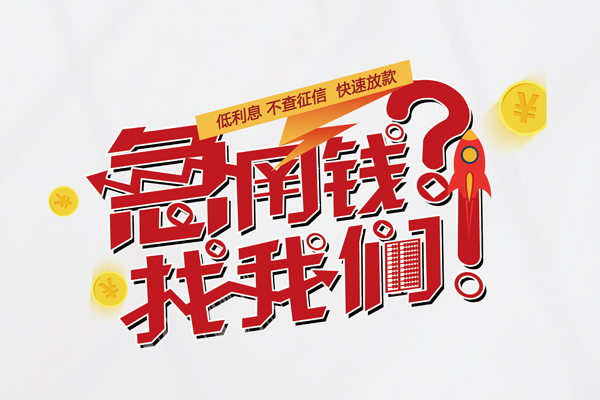 成都水钱空放_成都空放贷款_成都私人借贷好吗上门办理 