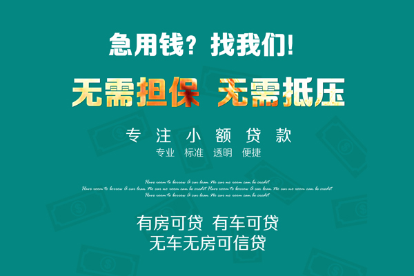 成都线下借钱_成都夜场贷_成都私人贷款上门办理 