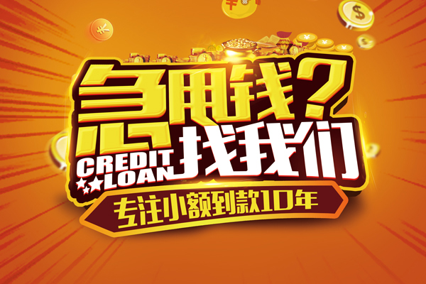 成都贷款银行_成都水钱贷款_成都民间借贷私人放款24小时放款 