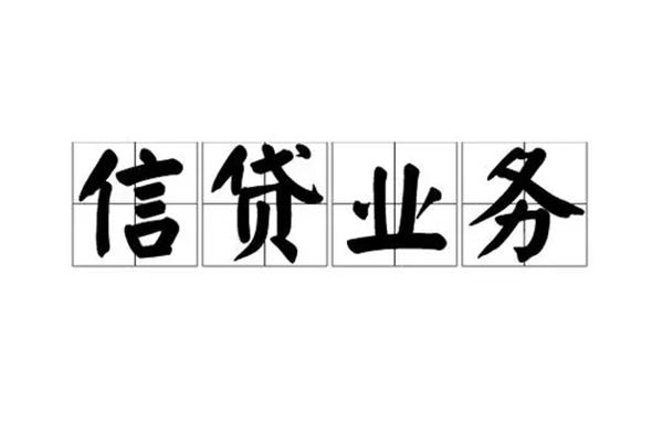 成都最快借钱_成都个人贷款_成都私人装修贷款当天拿的 