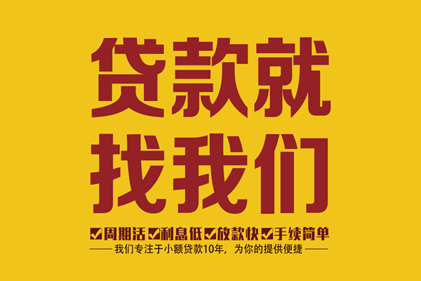 成都借钱急用钱_成都夜场贷_成都私人借贷平台包过当天放款 