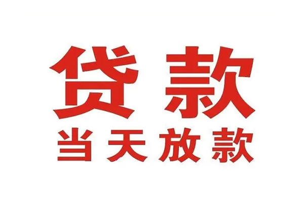 成都急需借钱_成都私人借钱_成都私人无抵押贷款联系方式 