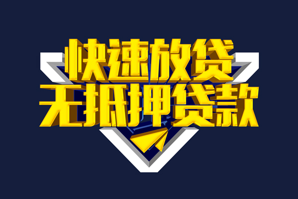 成都空放贷款_成都个人贷款_成都私人身份证贷款当天拿的 