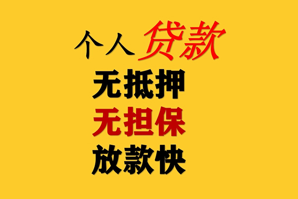 成都双流贷款无抵押_成都空放无抵押带看_成都民间借贷私人放款当天放款 