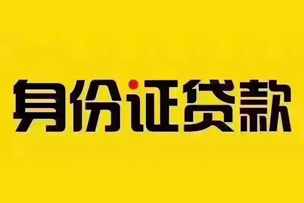 成都锦江手机抵押贷款_成都夜场贷_成都私人借贷电话号码当天下款拿钱 