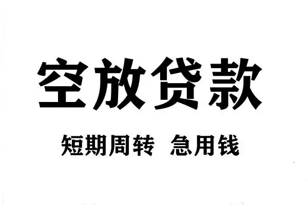 成都借钱找谁_成都民间借贷_成都哪里有私人借贷上门办理 