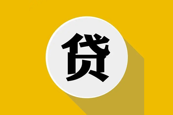 成都贷款咨询_成都借钱借款_成都私人正规借贷联系电话 
